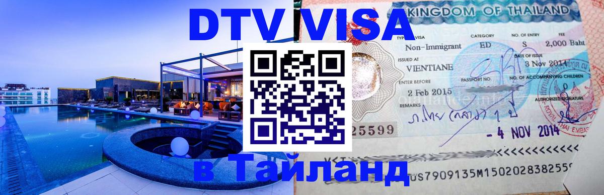 Цены на DTV визу в Таиланд — пакеты услуг, достаточно даже паспорта - Валлетта  20.11.2025 